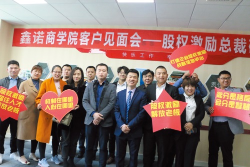 股權(quán)激勵(lì)，留住企業(yè)核心人才！